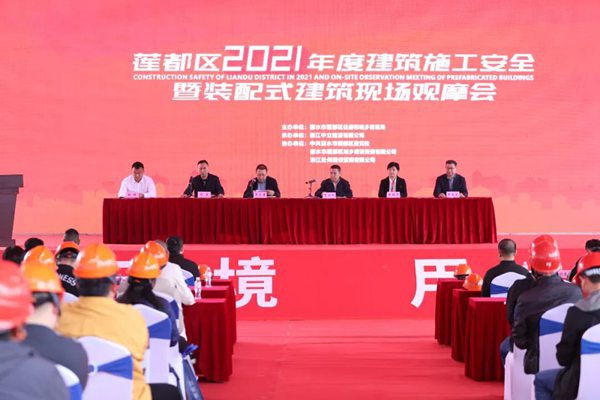 中立建設承辦蓮都區(qū)2021年度建筑施工安全暨裝配式建筑現場觀摩會